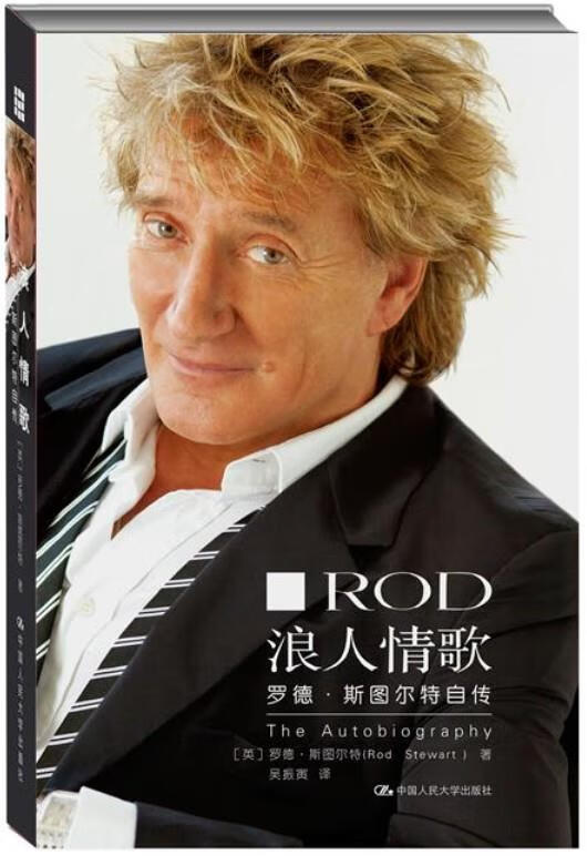 浪人情歌:罗德·斯图尔特自传 罗德·斯图尔特 (rod stewart), 吴振寅
