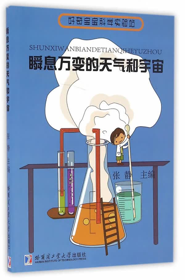瞬息万变的天气和宇宙