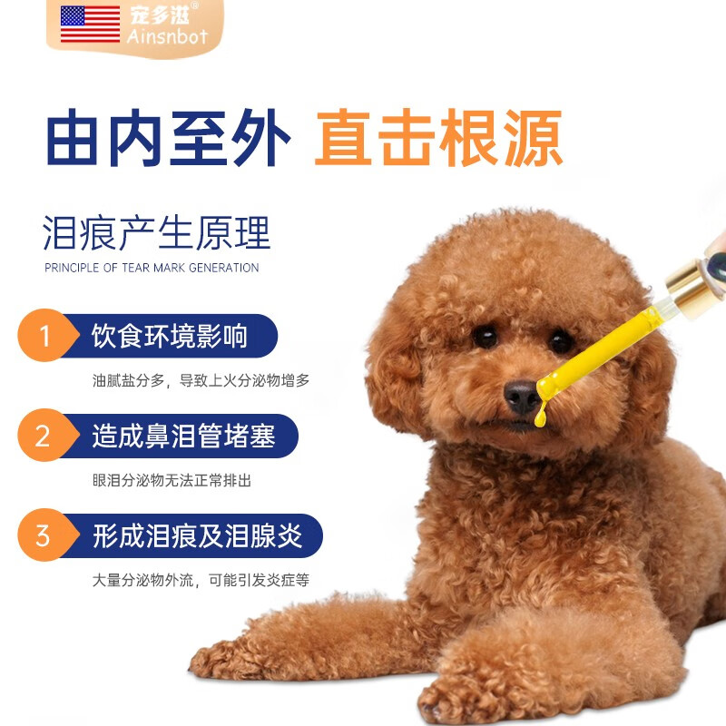 泰迪比熊速泪痕修复口服液狗狗猫咪祛泪痕神器泪痕消清洁用品 比熊专用-30ml 预防+去痕