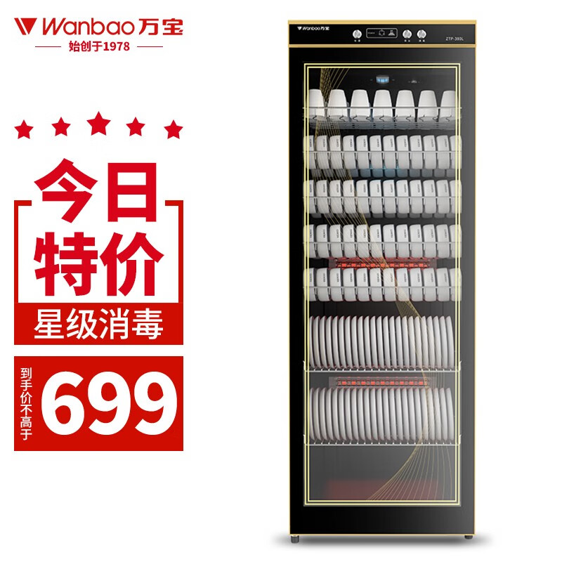 查询万宝Wanbao立式柜商用餐饮碗柜家用2号单门款7层架历史价格