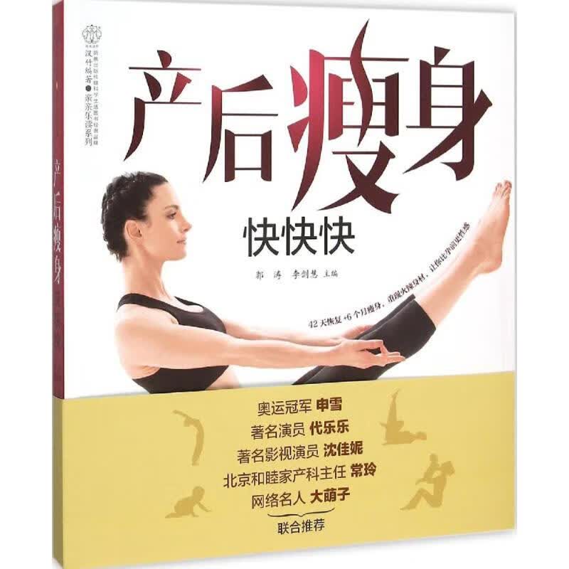 产后瘦身快快快