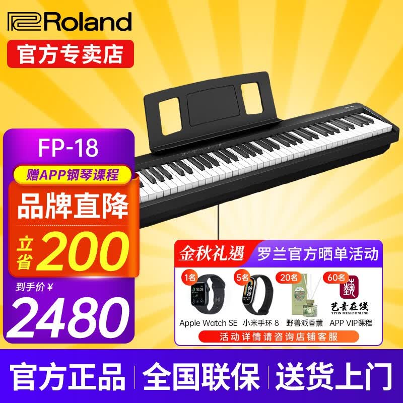 罗兰（Roland）电钢琴FP18重锤键盘88键成人考级便携式儿童初学者入门智能电钢琴 FP-18+单踏板怎么样,好用不?