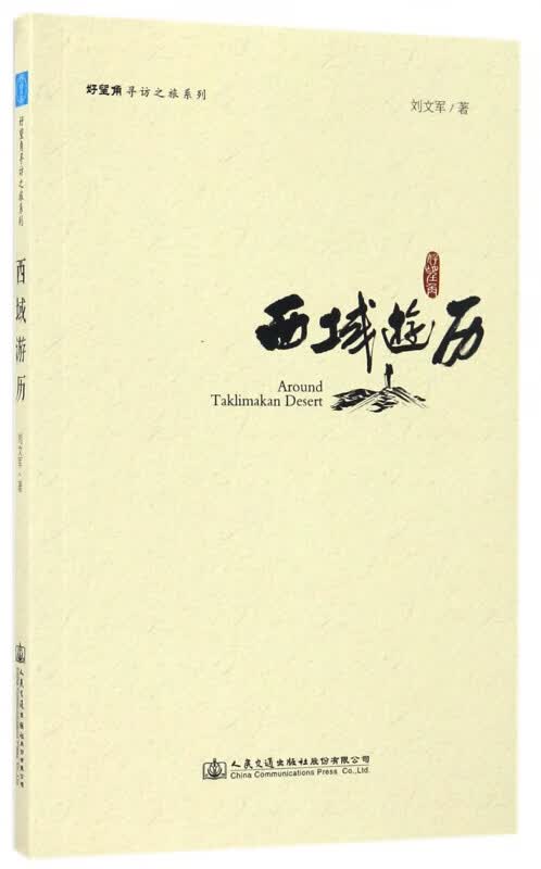 西域游历/好望角寻访之旅系列
