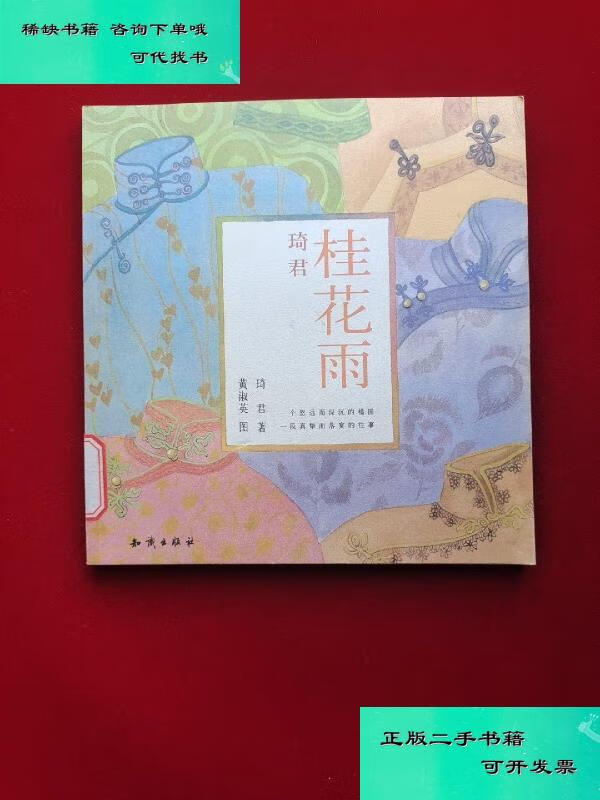 【二手九成新】桂花雨 琦君