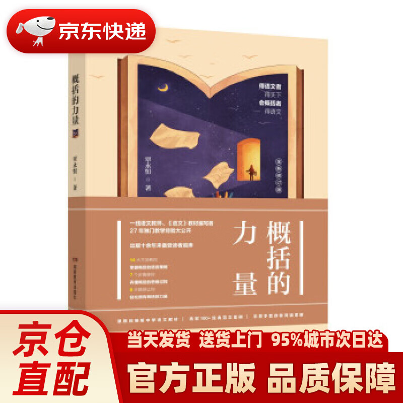 【新华正版图书】概括的力量 覃永恒 著 湖南教育出版社 9787553973012