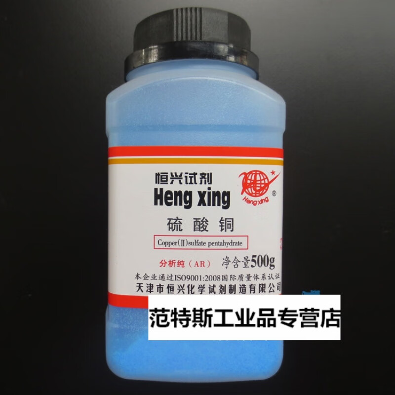 硫酸铜 无水硫酸铜 胆矾 蓝矾 净水结晶实验 分析纯 化学试剂 恒兴