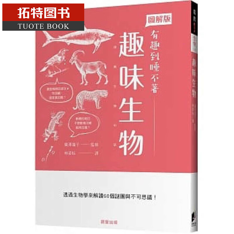 预售 趣味生物 晨星