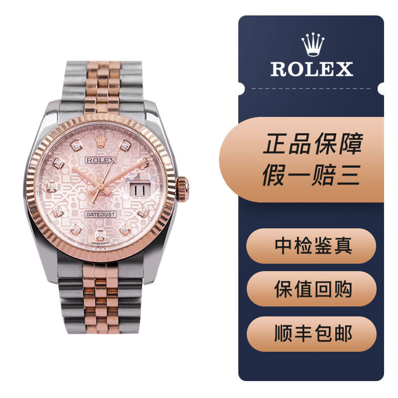 劳力士日志型系列116231 稀缺粉盘电脑面 表径36mm 间18k玫瑰金材质