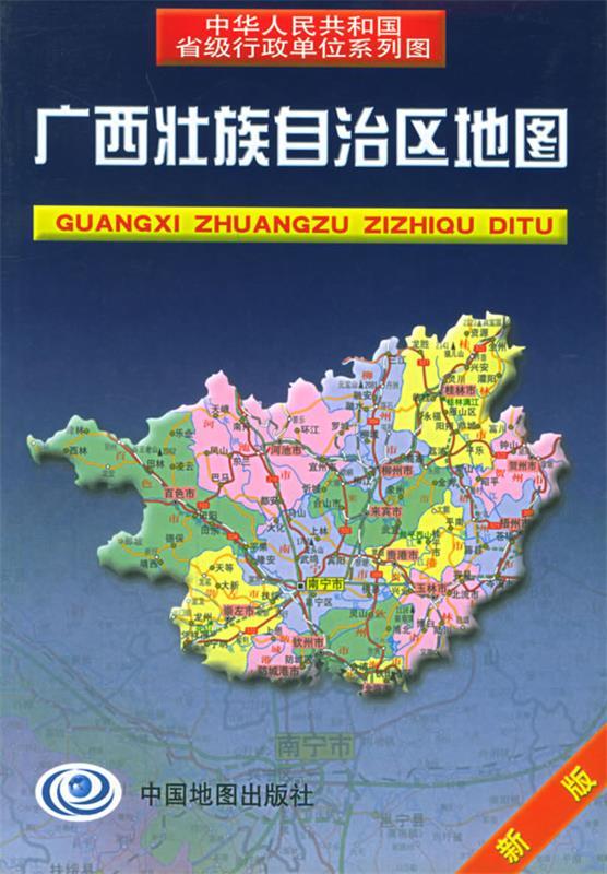 广西壮族自治区地图 王瑞平 主编【正版】