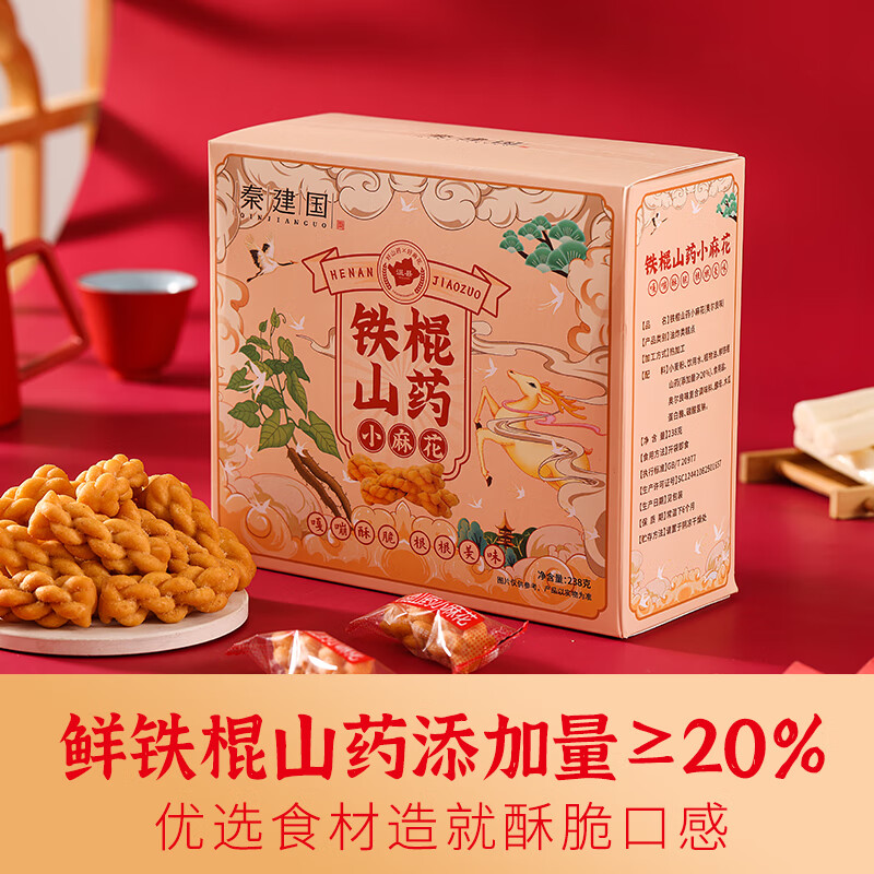秦建国 铁棍山药香酥脆手工小麻花独立包装网红零食办公室解馋238g/盒 山药麻花 238g*3盒