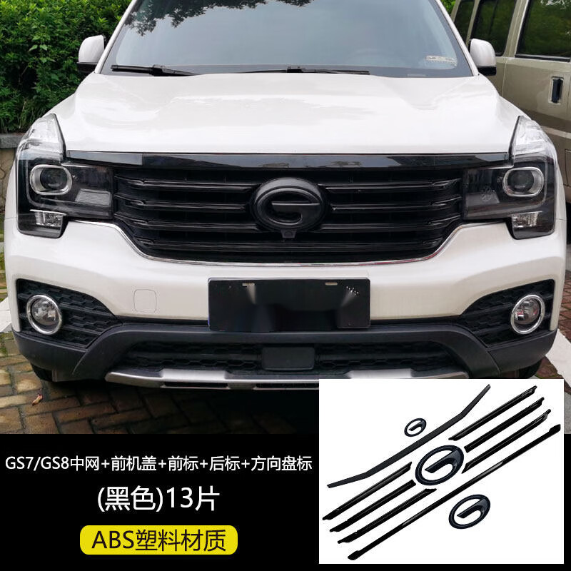 千驰嘉广汽传祺gs8/gs7黑中网装饰条 改装件传奇前脸车标贴改色外观爆
