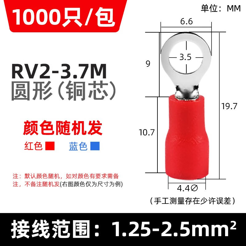 宗意 RV圆形预绝缘端子 O型冷压端头接线端子  RV2/4/5/6 1000只 RV2-3.7M(1000只)