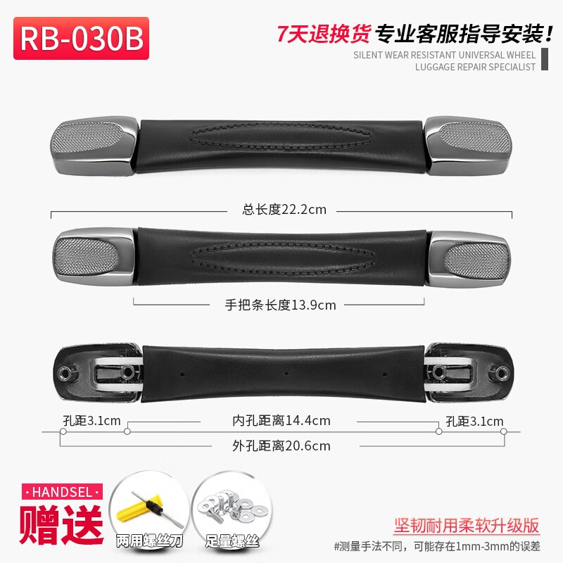 煦赟拉杆箱配件拉杆把手旅行箱皮箱箱包配件拉手拎手把行李箱配件提手 RB-030B+1个-孔距3.1