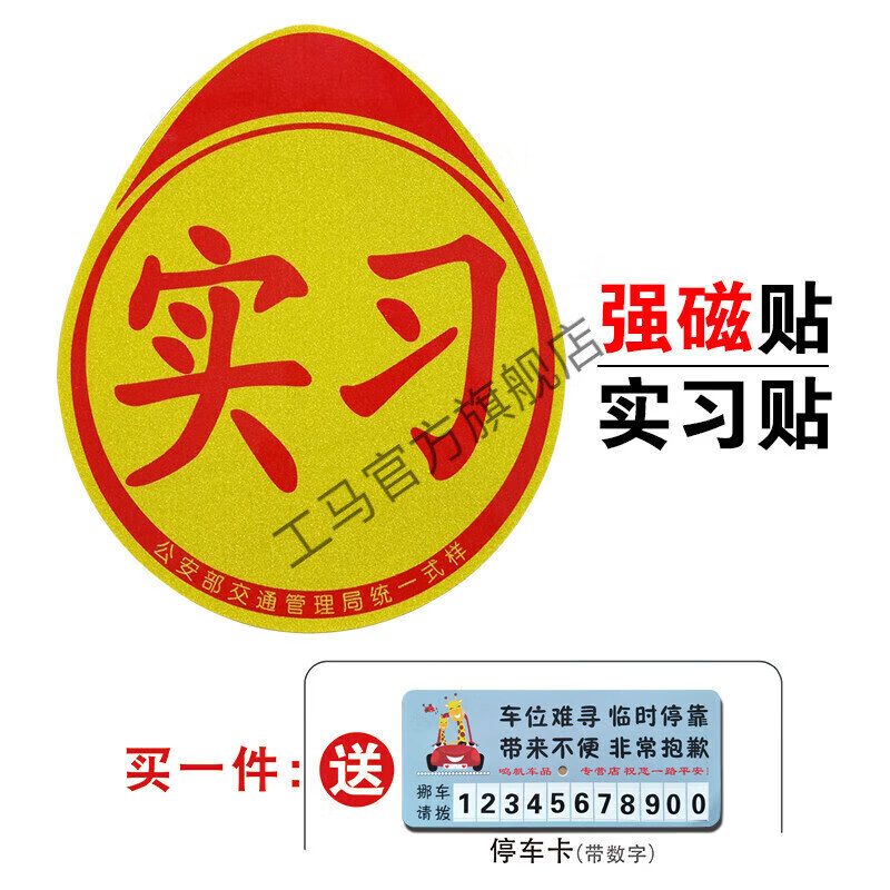 创京懿选中国龙弹弓磁性汽车实习标志车贴新手上路车辆驾驶实习贴车标