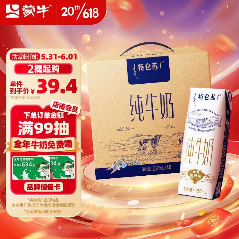 蒙牛特仑苏纯牛奶250ml*16盒 (新老包装随机发货）高性价比高么？