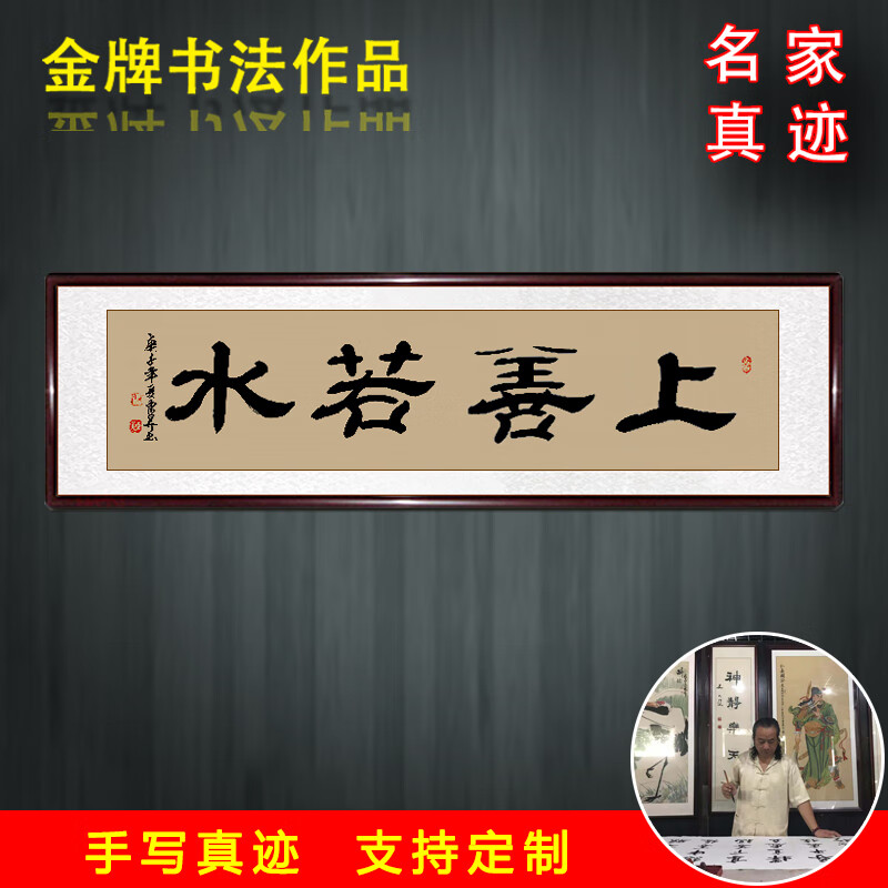 水字画手写真迹办公室书法挂画励志隶书书法中式客厅装饰画 上善若水