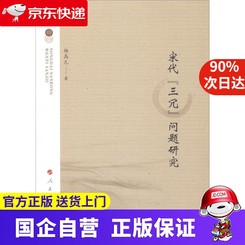 【新华书店】宋代"三冗"问题研究 人民出版社 9787009225