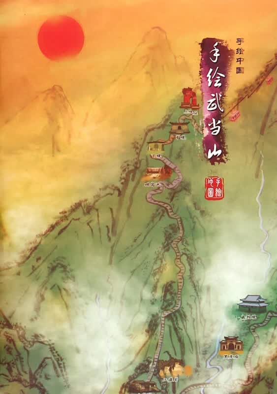 手绘武当山/手绘中国