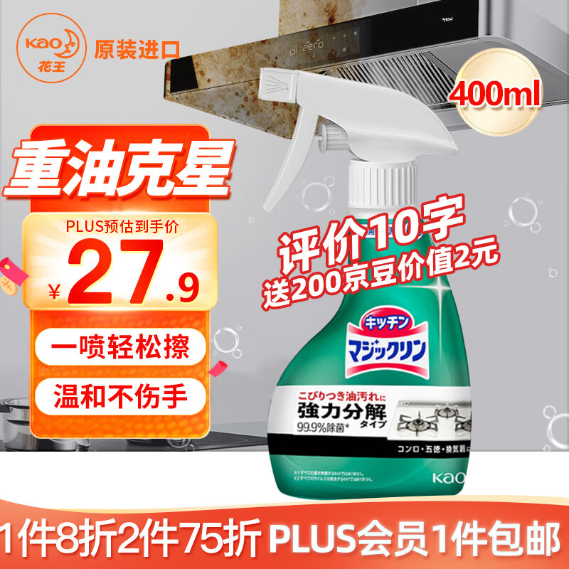 花王（KAO）厨房清洁剂400ml  抽油烟机清洗剂去重油污油烟净喷雾