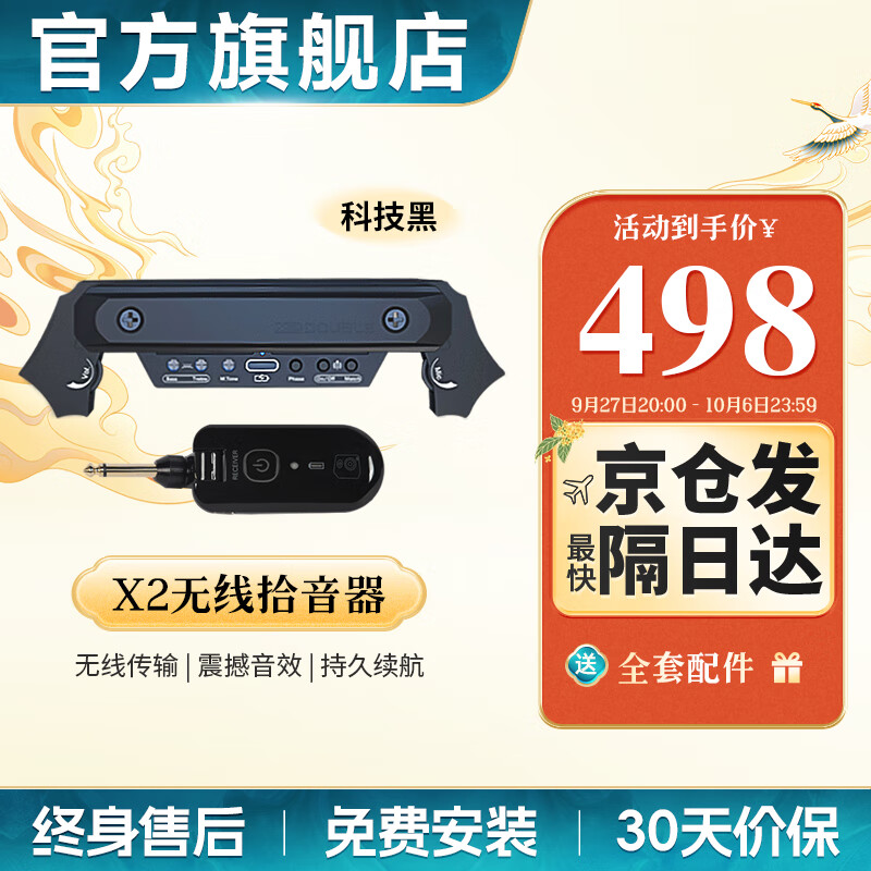 德博声学（X2 DOUBLE）木吉他拾音器 X2无线款 舞台演出免开孔可打板USB充电 X2 科技黑 无线拾音器高性价比高么？