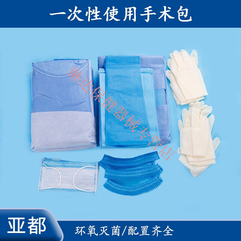 一次性使用手术包无菌手术敷料包一次性使用耗材包 标 标准型1包