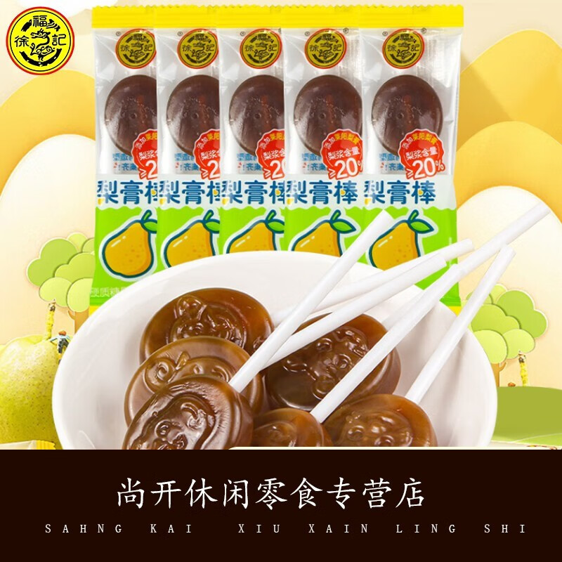 徐福记莱阳秋梨膏棒棒糖30支 含蜂蜜网红糖果儿童健康休闲零食品 梨膏