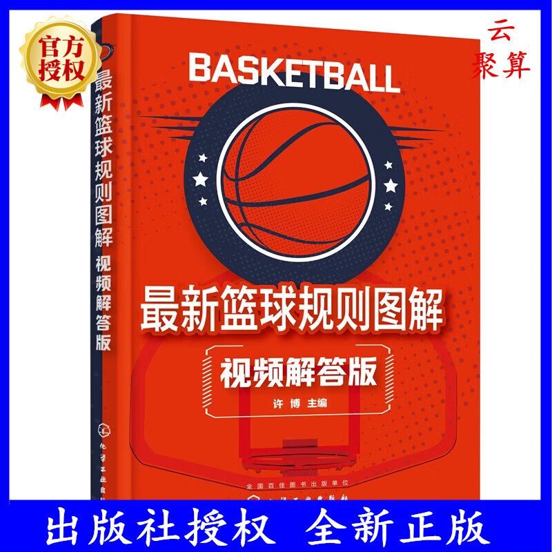 2023新书 最新篮球规则图解 视频解答版 许博 NBA规则与 FIB A规则对照说明 2022篮球规则变化 9787122425881 化学工业出版社 pdf格式下载