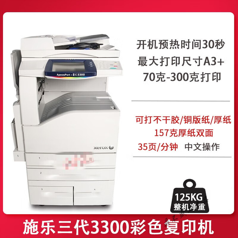 施乐7855 5575 3065 7970彩色复印机a3激光打印复印扫描一体机 施乐三