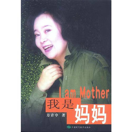 【正版书】我是妈妈