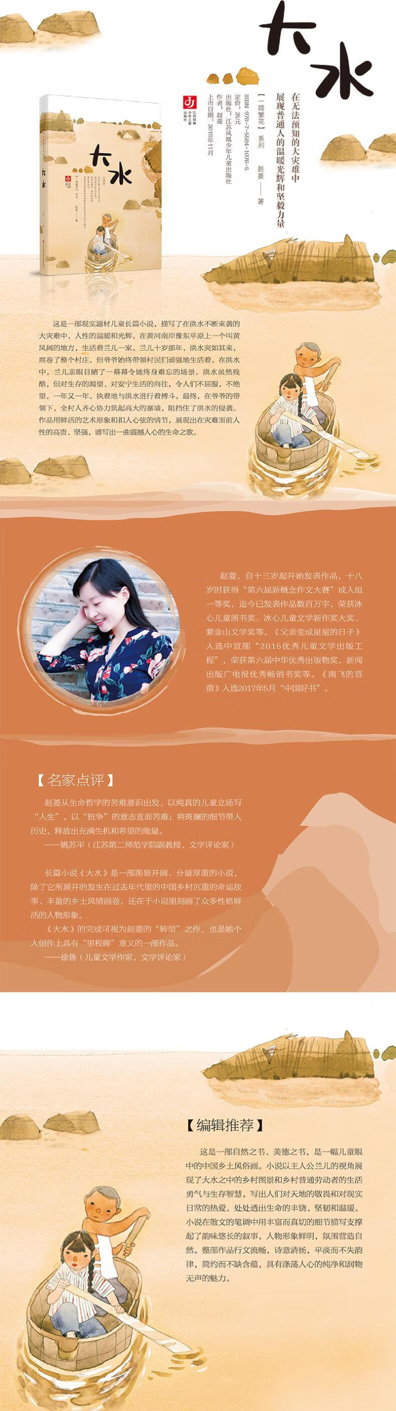 【正版包邮 新华书店】赵菱一路繁花系列:大水2018中国好书,给孩子