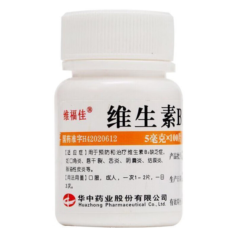 维福佳 华中 维生素b2片 5mg*100片/瓶 缺乏维b2的口角炎舌炎阴囊炎 1