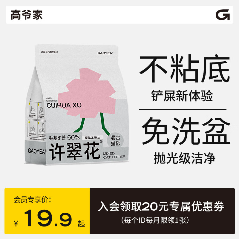 高爷家许翠花混合猫砂2.5kg 混合猫砂2.5kg使用感如何?