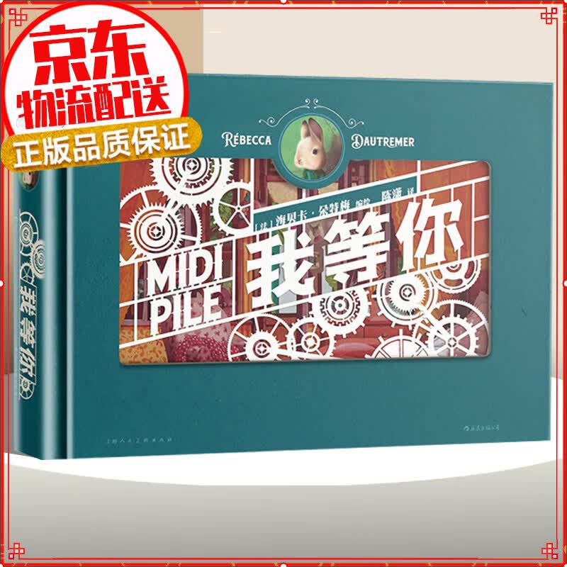 【官方正版】我等你 纸雕绘本 七夕情人节礼物送女友抚慰都市心灵的暖心童话 法国绘本天后海贝卡我等你绘本书细腻创作 520告白圣诞元旦春节生日礼物 我等你