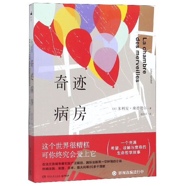 奇迹病房