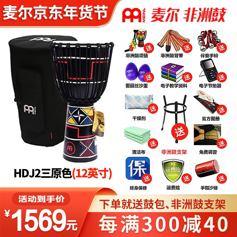 MEINL德国MEINL麦尔非洲鼓手鼓整木掏空印尼进口HDJ系列儿童成人羊皮 HDJ2三原色【12寸经典款】