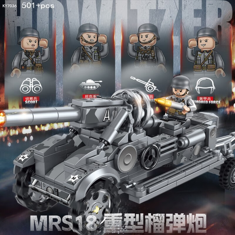 军事主战坦克M59加农炮高射炮战地前线系列兼容乐高儿童积木玩具 KY7036 MRS18榴弹炮[全套4款] 送士兵人仔1只