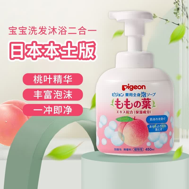 贝亲（Pigeon）日本原装进口 桃叶宝宝沐浴露洗发水二合一儿童低刺激保湿桃子水 泡沫型洗发沐浴二合一450ml