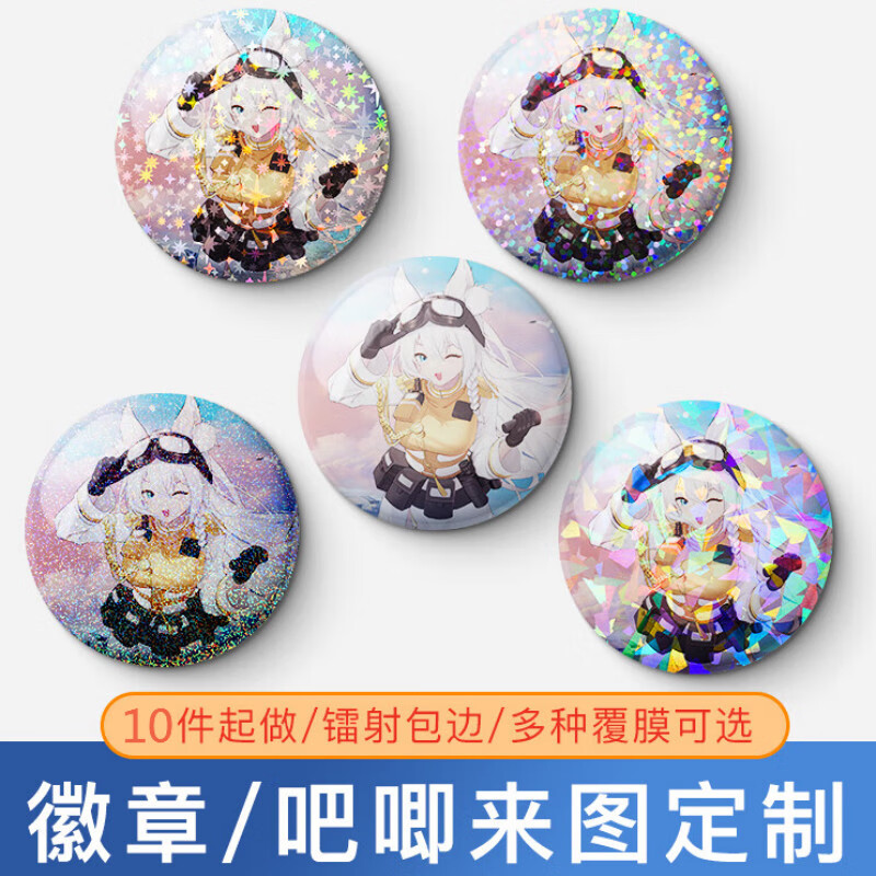 胸章吧唧来图定制个性马口铁diy纪念徽章圆形笑脸勋章班校徽 44毫米光