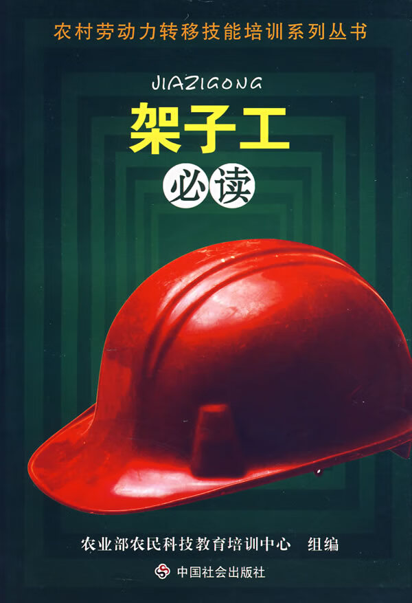 架子工必读