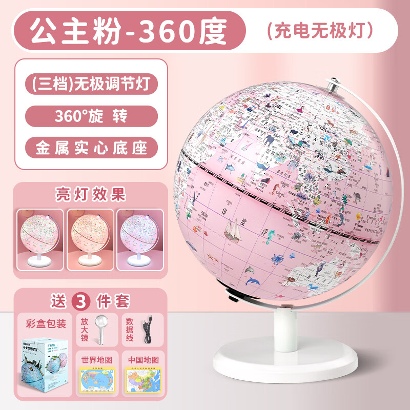 公主粉王子蓝双子座灯光地球仪儿童启蒙宝宝生日礼物魔幻ar礼盒发光学生用儿童幼儿园会说话粉色万向经纬度 马卡龙粉色金属支架充电三色触摸灯