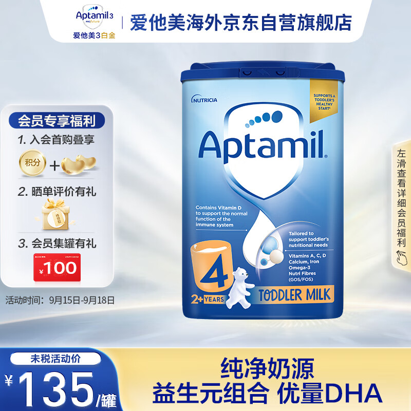 爱他美（Aptamil）英国经典版儿童配方奶粉4段（24-36个月）易乐罐800g怎么样,好用不?