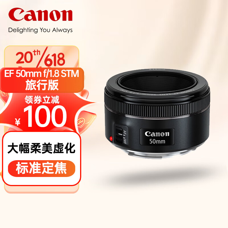 佳能（Canon） 单反人像小痰盂定焦镜头 EF 50mm f/1.8 STM