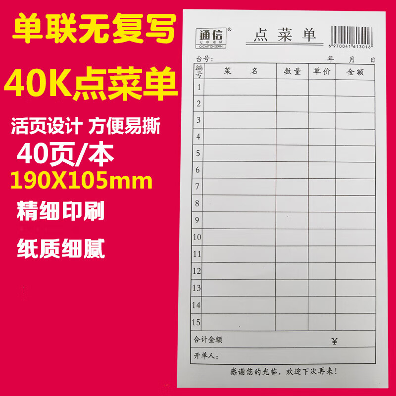 温妤(wxpyu)40k一联点菜单餐厅饭店用餐饮单菜单40页/本 10本装