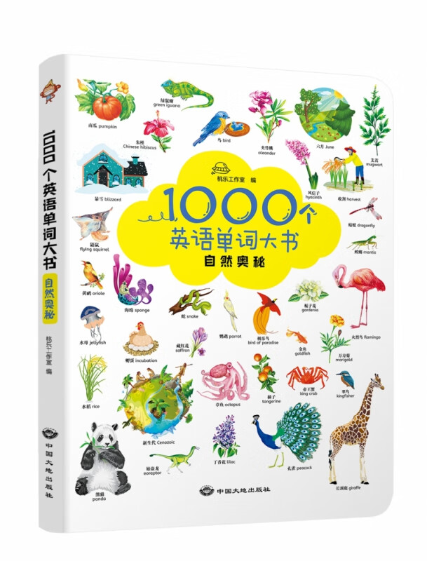 1000个英语单词大书 自然奥秘
