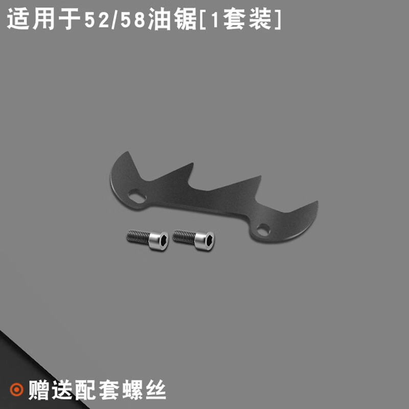 油锯插木齿58款电锯伐木锯链条锯插木块带螺丝汽油锯加油通用零件