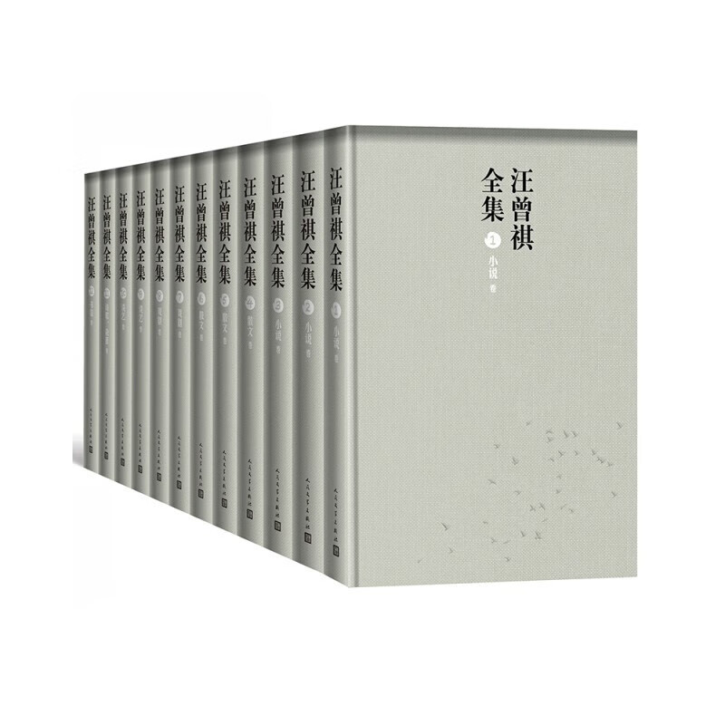 老舍全集 名家名作 汪曾祺全集12册