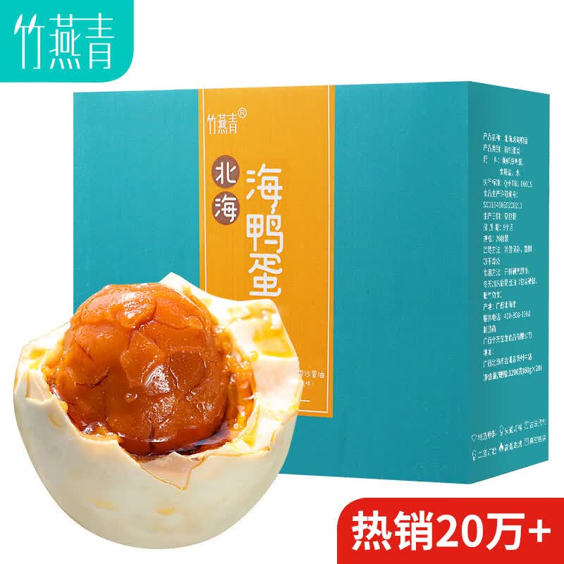 竹燕青竹燕青 即食咸鸭蛋营养20枚中秋团购正宗北海红树林初生海鸭蛋使用感如何?