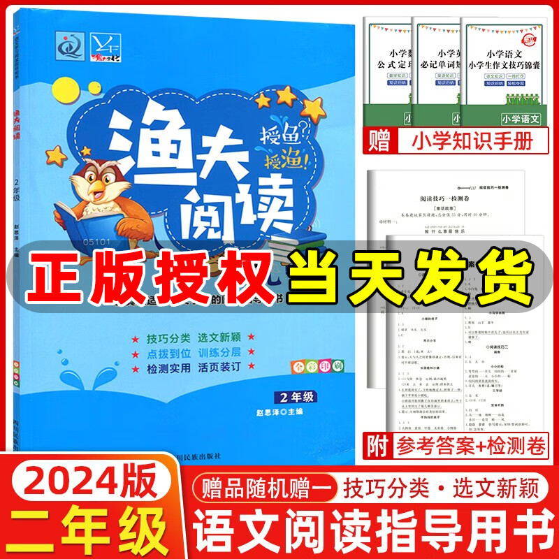 2024版渔夫阅读二年级上册下册 小学语文阅读理解训练题现代文阅读2年级语文阅读理解课外阅读理解强化训练题