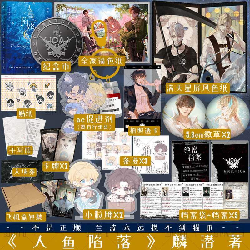 返场ac瓶+纪念币 人鱼陷落 麟潜口碑作 人鱼陷落周边徽章档案青春文学小说实体书成长新视角图书正版 人鱼陷落