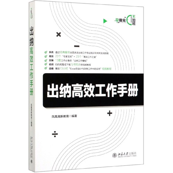 出纳高效工作手册